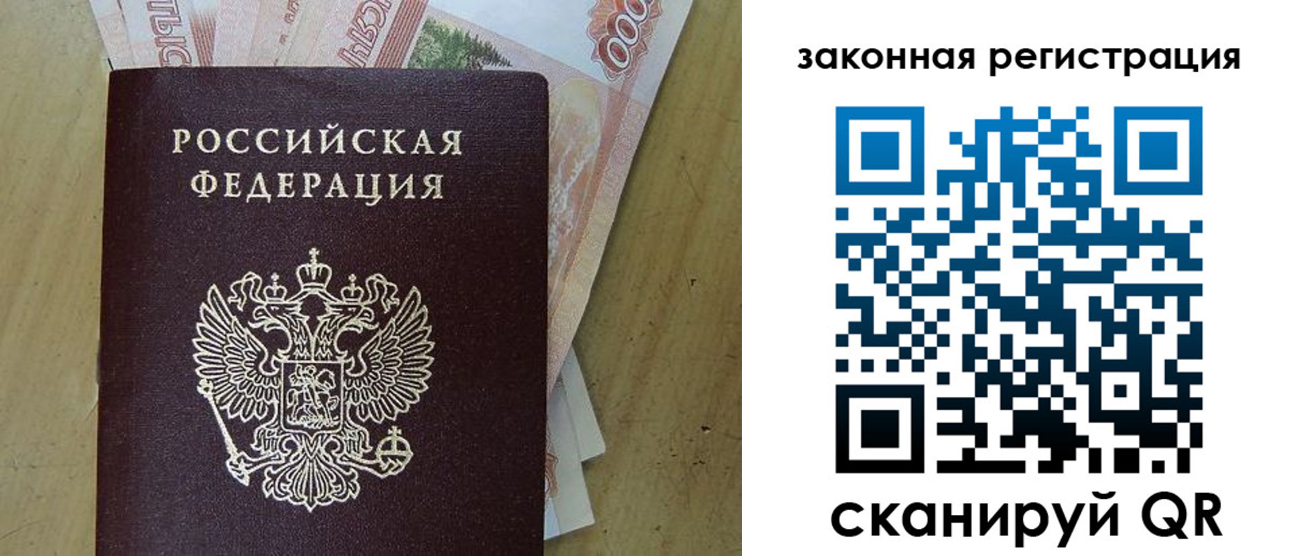 временная регистрация законно в Орске